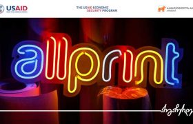 საქართველოს ბანკისა და USAID-ის ეკონომიკური უსაფრთხოების პროგრამის მხარდაჭერით „ALLPRINT“-ი წარმოებას აფართოვებს