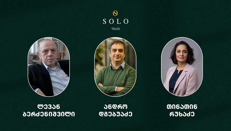 SOLO Talk-ის ფარგლებში  საინტერესო სპიკერებთან  შეხვედრები გრძელდება  