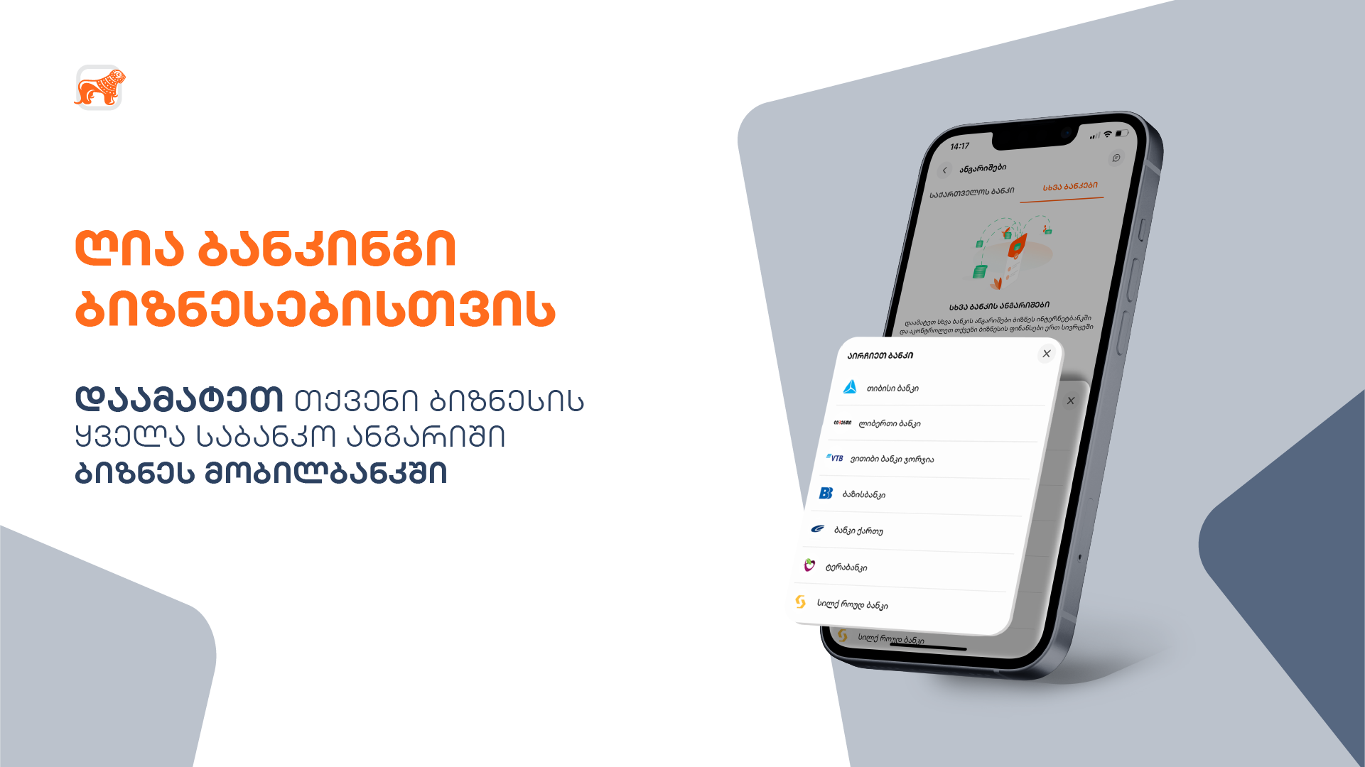 ღია ბანკინგის ფუნქციონალი უკვე საქართველოს ბანკის ბიზნეს მობილბანკშია ხელმისაწვდომი