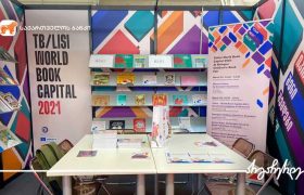 საქართველოს ბანკის მხარდაჭერით საქართველო ბოლონიის წიგნების ბაზრობაზე წარდგა