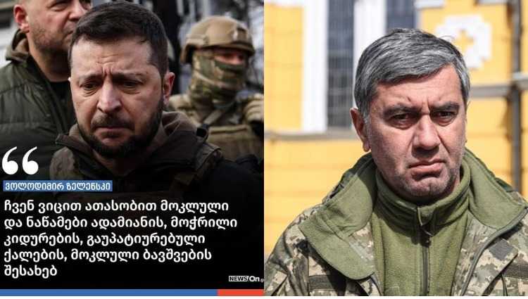 ირაკლი ოქრუაშვილი - „ეს კაცი დაბერდა ამ ერთ თვეში. მეც დავბერდი...“
