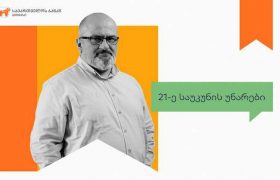 საქართველოს ბანკისა და ალექსანდრე ჯეჯელავას ახალი კურსი ბიზნესკურსის მომხმარებლებს