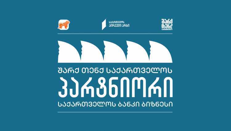 „შარქ თენქ საქართველოს“ მეორე სეზონი იწყება