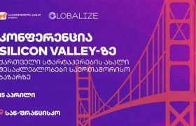 საქართველოს ბანკი და Globalize ქართული სტარტაპებისა და ექსპორტიორებისთვის სილიკონ ველიზე