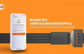ავტოპასუხისმგებლობის დაზღვევა - ახალი ფუნქციონალი საქართველოს ბანკის მობილბანკში