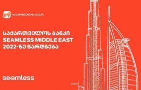 საქართველოს ბანკი Seamless Middle East 2022-ზე წარდგება