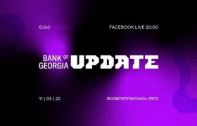 საქართველოს ბანკი ”Bank of Georgia UPDATE - ტექნოლოგიების დღეს” გამართავს