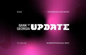 დღეს, 20:00 საათზე, საქართველოს ბანკი ”Bank of Georgia UPDATE - ტექნოლოგიების დღეს” გამართავს