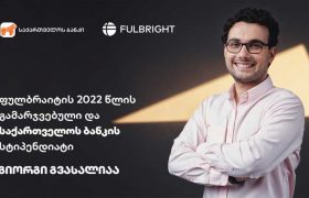 საქართველოს ბანკის 2022 წლის სტიპენდიანტი Fulbright-ის სამაგისტრო პროგრამაზე აეროკოსმოსური ინჟინერიის მიმართულებით ისწავლის