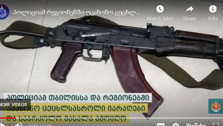 პოლიციამ იარაღი ამოიღო