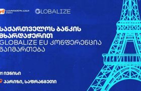 საქართველოს ბანკის მხარდაჭერით GLOBALIZE ევროპის კონფერენცია პარიზში გაიმართება