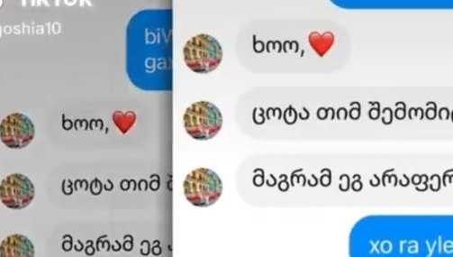 „უკვე მივმართე სამხარაულის ექსპერტიზას, ყალბი სქრინის გავრცელებისთვის - ზომებს მივიღებთ!“ - გურამ შეროზია