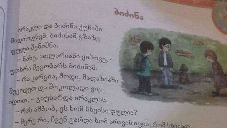 „ირაკლი და ბიძინა ქუჩაში მიდიოდნენ...“ - ზღაპარი „ბიძინა“